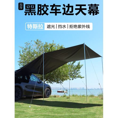 車邊天幕 黑膠戶外露營帳篷車尾帳防曬側邊SUV吸盤汽車用慕布自動 車邊天幕 黑膠戶外露營帳篷車尾帳防曬側邊SUV吸盤汽車用慕布自動