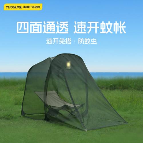 戶外防蚊網罩帳篷防蚊遮陽神器戶外蚊帳折曡防蚊蟲網罩釣魚遮陽 戶外防蚊網罩帳篷防蚊遮陽神器戶外蚊帳折曡防蚊蟲網罩釣魚遮陽