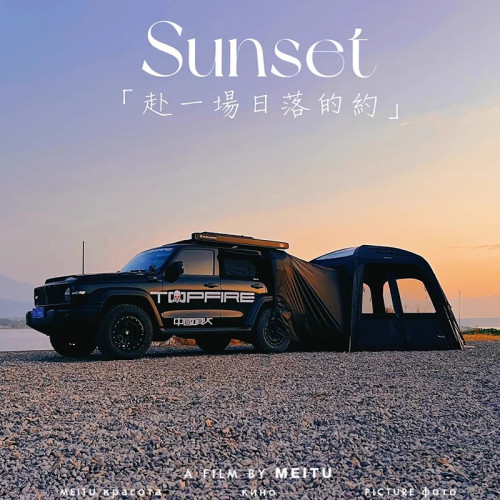 基地一號帳篷戶外車尾球帳suv通用車邊帳篷延伸坦克300露營野營 基地一號帳篷戶外車尾球帳suv通用車邊帳篷延伸坦克300露營野營