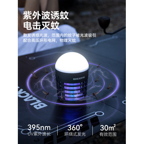 BLACKDOG黑狗戶外滅蚊燈2025新款強效家用紫外線露營燈氛圍燈掛燈