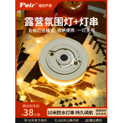 Peir戶外星河露營卷尺燈串野營照明氛圍燈帶超長續航帳篷天幕掛燈