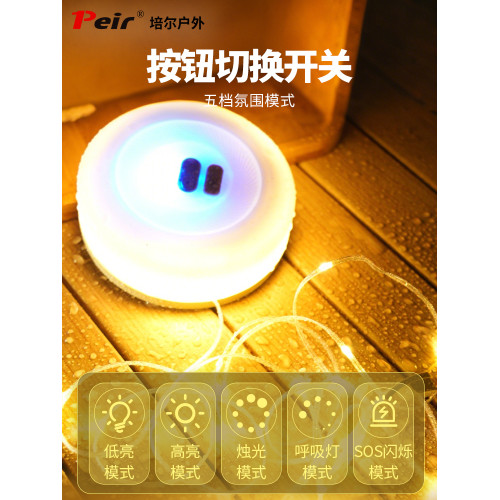 Peir戶外星河露營卷尺燈串野營照明氛圍燈帶超長續航帳篷天幕掛燈