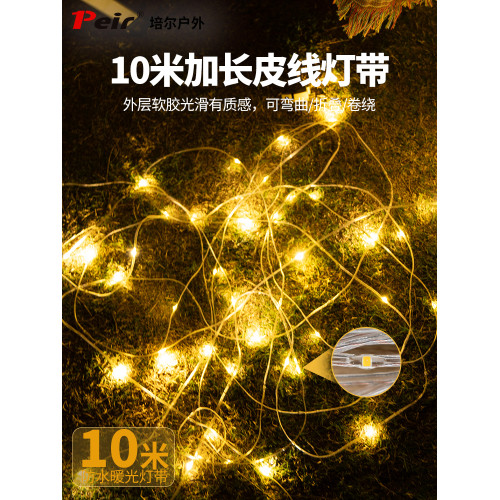 Peir戶外星河露營卷尺燈串野營照明氛圍燈帶超長續航帳篷天幕掛燈