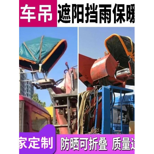 隨車吊折疊車篷遮陽棚室外作業棚子吊車塔吊駕駛室保暖防雨篷傘篷