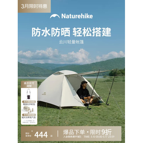 Naturehike挪客雲川2-3人超輕徒步帳篷戶外野營輕量化露營防雨