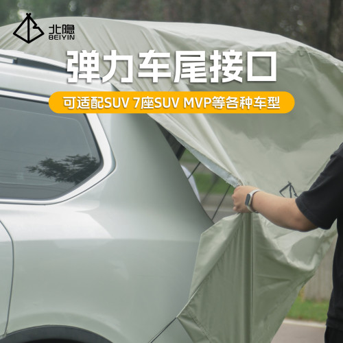 探野馬折曡車尾帳篷戶外後備箱遮陽棚SUV通用可攜式汽車尾帳篷