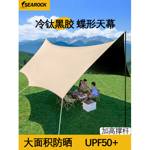 海巖蝶形黑膠天幕帳篷戶外露營防雨防曬防紫外線超大空間遮陽棚布