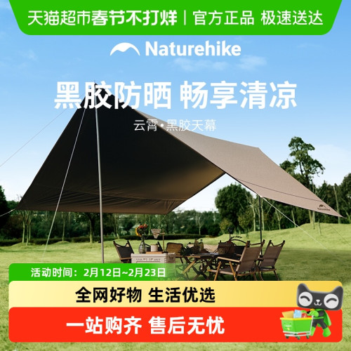 Naturehike挪客雲霄天幕Lite戶外大號露營黑膠野營天幕可攜式遮陽棚 Naturehike挪客雲霄天幕Lite戶外大號露營黑膠野營天幕可攜式遮陽棚