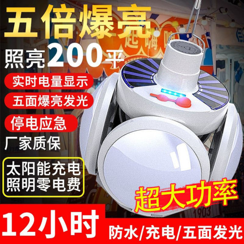 太陽能足球燈可折疊戶外露營照明帳篷氛圍野充電馬燈超長續航應急