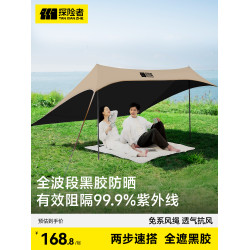 探險者黑膠天幕帳篷戶外露營全套裝備可攜式免搭建速開野營遮陽棚布