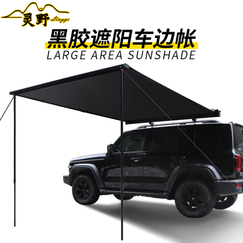 靈野車邊帳篷SUV車頂側邊帳車用戶外車邊天幕遮陽蓬汽車側邊天幕