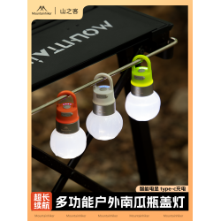 山之客南瓜燈戶外瓶蓋燈充電超亮帳篷燈野營燈氛圍燈可攜式照明燈