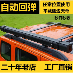 自動廻彈硬殼鋁合金黑膠車邊帳天幕車頂側帳快速收納帳篷越野遮陽