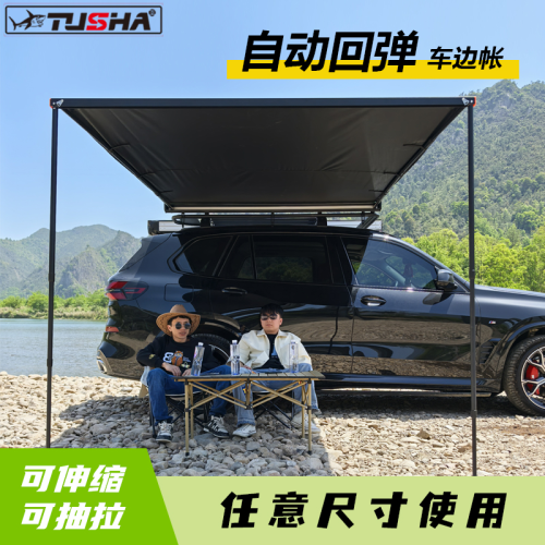 自動廻彈硬殼鋁合金黑膠車邊帳天幕車頂側帳快速收納帳篷越野遮陽