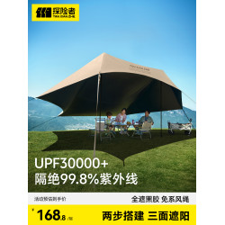 探險者黑膠天幕帳篷戶外桌椅露營六件套速開野營防曬免搭建遮陽棚