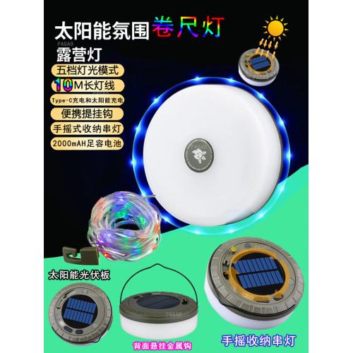 戶外太陽能USB充電天幕裝飾小串燈營地燈帶帳篷氛圍燈收納卷尺燈