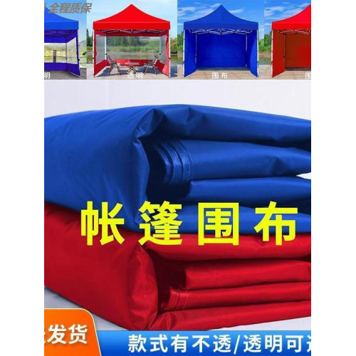 加厚圍布擋風四腳傘圍擋防雨防水透明傘布單人保暖擺攤帳篷防寒