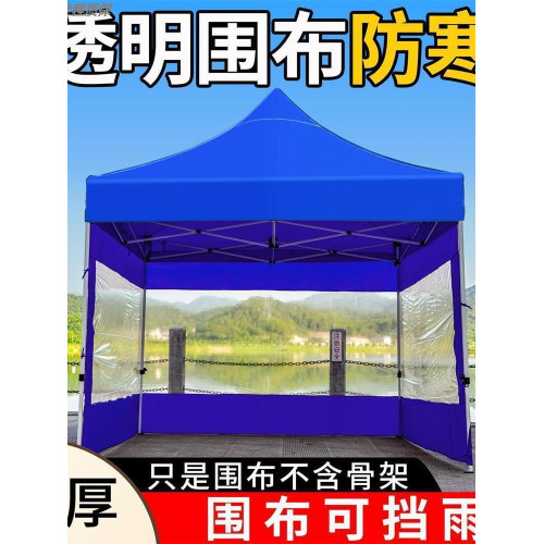 加厚圍布擋風四腳傘圍擋防雨防水透明傘布單人保暖擺攤帳篷防寒