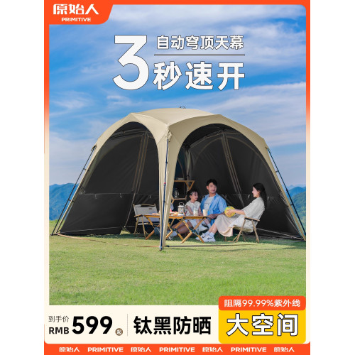 原始人黑膠穹頂天幕免搭建帳篷戶外速開防曬遮陽棚桌椅露營六件套