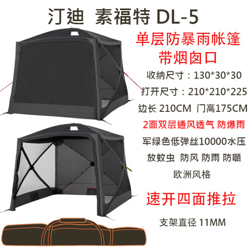 汀迪穹頂天幕帳篷戶外露營一體遮陽棚防暴雨簡易速開傘布2026新款 汀迪穹頂天幕帳篷戶外露營一體遮陽棚防暴雨簡易速開傘布2026新款