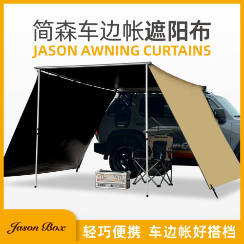 簡森戶外車邊帳篷側帳前布/側面遮陽簾防曬防風pu黑膠塗層全黑化 簡森戶外車邊帳篷側帳前布/側面遮陽簾防曬防風pu黑膠塗層全黑化