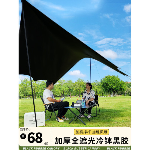 天幕帳篷戶外八角黑膠天幕遮陽野營防曬紫外線塗銀幕布野餐可攜式棚