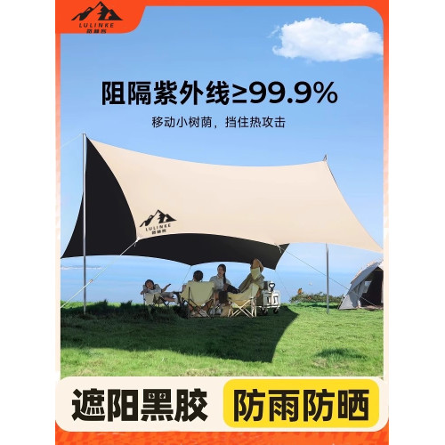 路林客黑膠防曬天幕帳篷戶外遮陽棚防雨露營裝備野營野餐桌椅套裝