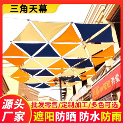 戶外三角天幕布遮陽布防曬防水露台庭院花園陽台遮陽篷隔熱天幕布