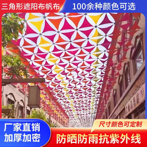 戶外三角天幕布遮陽布防曬防水露台庭院花園陽台遮陽篷隔熱天幕布