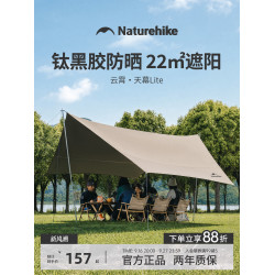 Naturehike挪客雲霄天幕Lite戶外大號露營黑膠天幕野營可攜式遮陽棚
