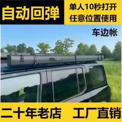 黑膠車邊帳天幕帳篷側帳越野SUV遮陽棚露營房車用防雨曬硬殼戶外