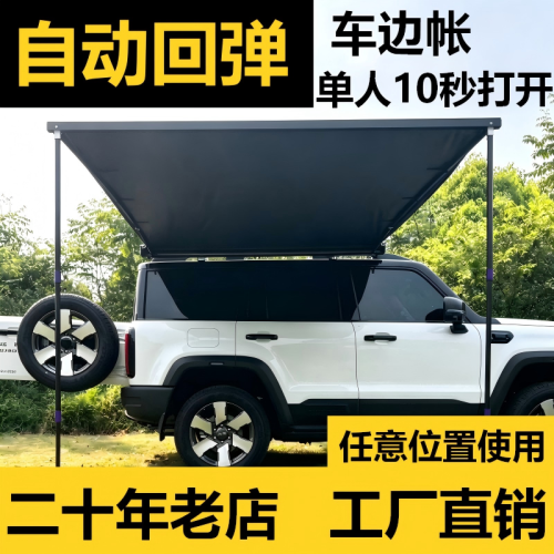自動廻彈車邊帳黑膠天幕帳篷側帳越野SUV遮陽棚露營房車用防雨曬