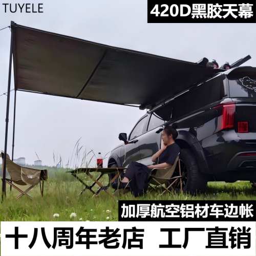 黑膠車邊帳天幕帳篷側帳越野SUV遮陽棚露營房車用防雨曬硬殼戶外