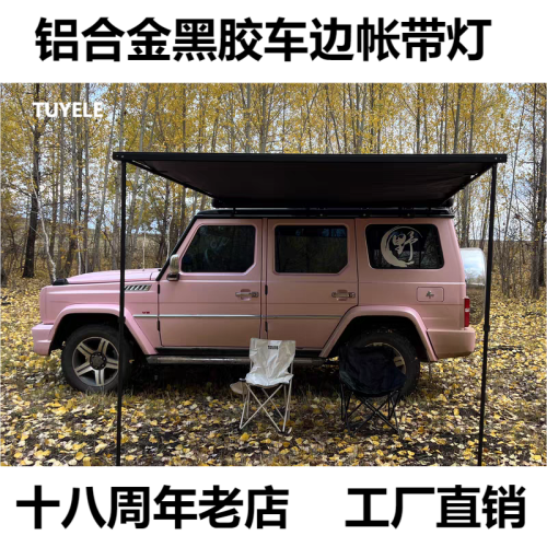 黑膠車邊帳天幕帳篷側帳越野SUV遮陽棚露營房車用防雨曬硬殼戶外