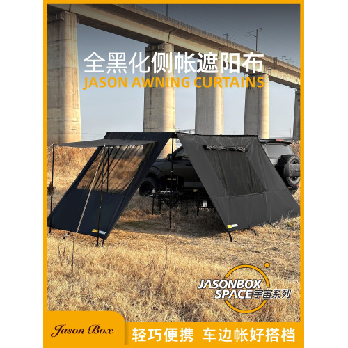 簡森戶外車邊帳篷黑膠化側面遮陽布帶窗紗TPU拓展房車用防雨露營