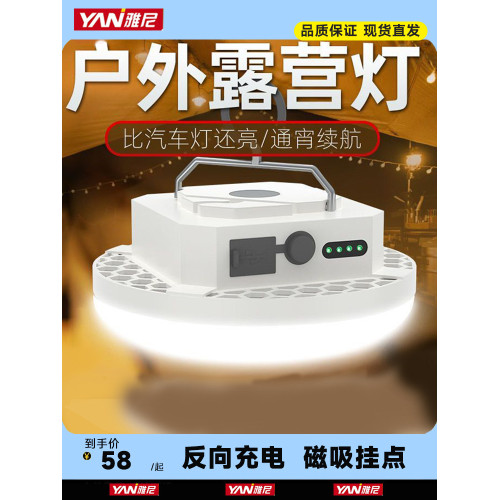 雅尼LED可攜式戶外露營燈帳篷照明充電掛燈超亮營地野營擺攤磁鐵