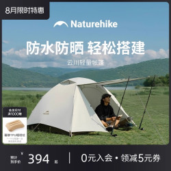 Naturehike挪客雲川2-3人超輕徒步帳篷戶外野營輕量化露營防雨