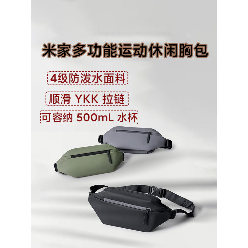 小米米家胸包多功能休閒胸包單肩包斜後後背包可攜式多分區運動腰包後後背包