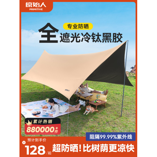 原始人天幕帳篷戶外2025新款桌椅露營六件套野營黑膠防曬遮陽棚布