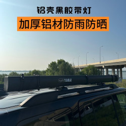 戶外鋁殼合金硬殼車邊帳黑膠房車遮陽棚天幕車頂側帳篷露營車尾帳