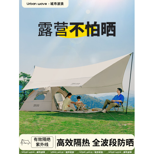 城市波浪天幕帳篷戶外大號野餐露營野營裝備全套加厚塗銀防曬遮陽 城市波浪天幕帳篷戶外大號野餐露營野營裝備全套加厚塗銀防曬遮陽
