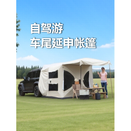 車尾延伸後備箱遊側帳邊載天幕遮陽棚自動免搭建速開彈開帳篷