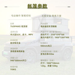 電動車頂帳篷硬升頂遊全自動折曡suv坦克3500車用睡眠頂艙