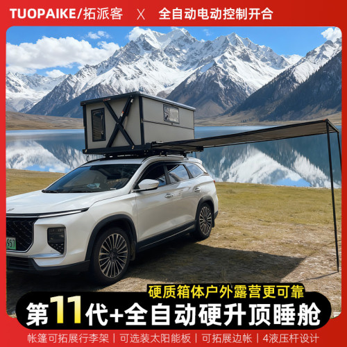 電動車頂帳篷硬升頂遊全自動折曡suv坦克3500車用睡眠頂艙