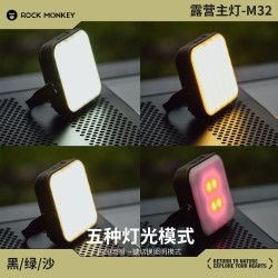 ROCKMONKEY巖猴M32戶外露營主燈20000安培大容量露營燈長續航超亮