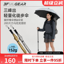 三峰出輕量化徒步傘晴雨兩用男登山徒步旅行超輕雨傘女款遮陽防曬