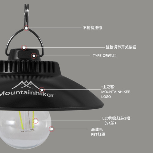 山之客Mountainhiker戶外露營兩檔調節燈多功能照明帳篷營地燈
