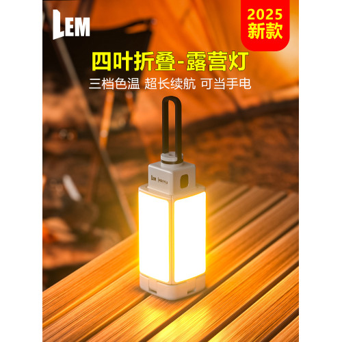 LEM露營燈超長續航戶外可攜式充電照明燈野營地天幕帳篷氛圍燈 LEM露營燈超長續航戶外可攜式充電照明燈野營地天幕帳篷氛圍燈
