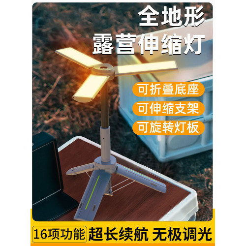 多功能戶外露營燈超長續航伸縮野營地燈三角補光燈三面折曡照明燈