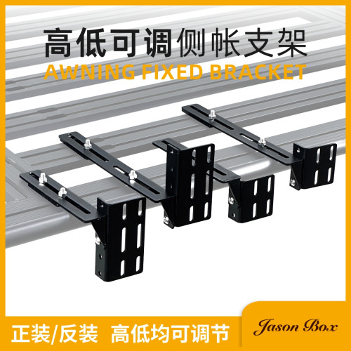 簡森戶外車邊帳高低度可調節側帳支架天幕卡子頂平台橫桿浮動快拆